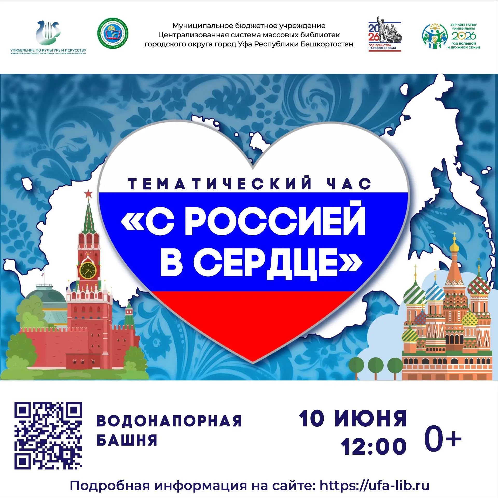 #Информация@biblio_ufa