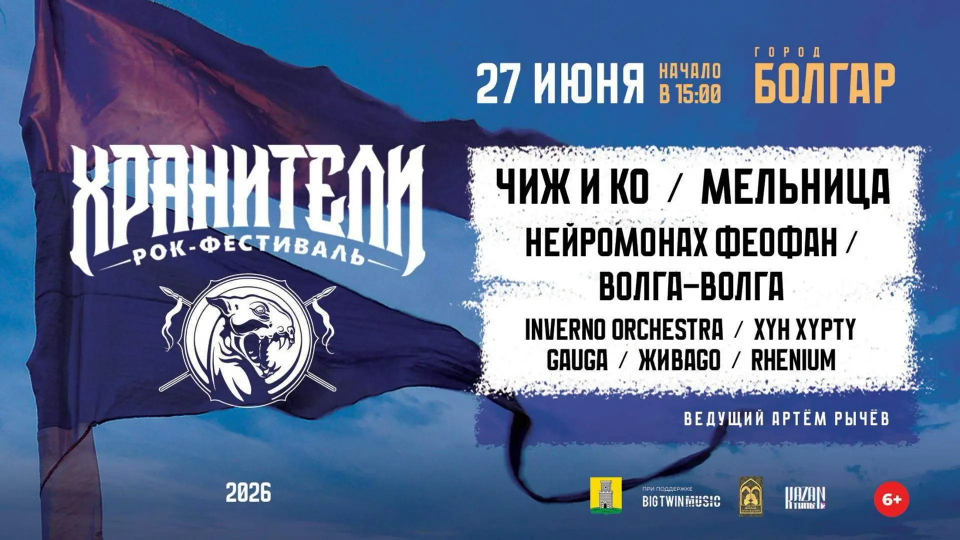 27 июня 2026 года в городе Болгар на территории Болгарского музея-
заповедника, одного из наиболее д