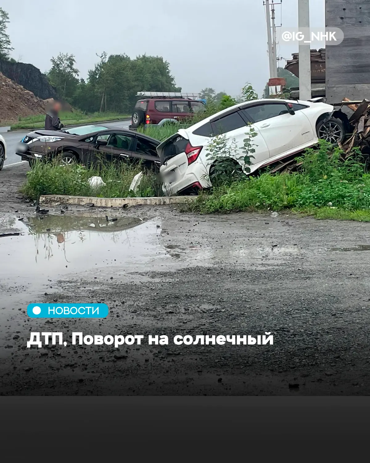 #отподписчика ДТП, Поворот на солнечный