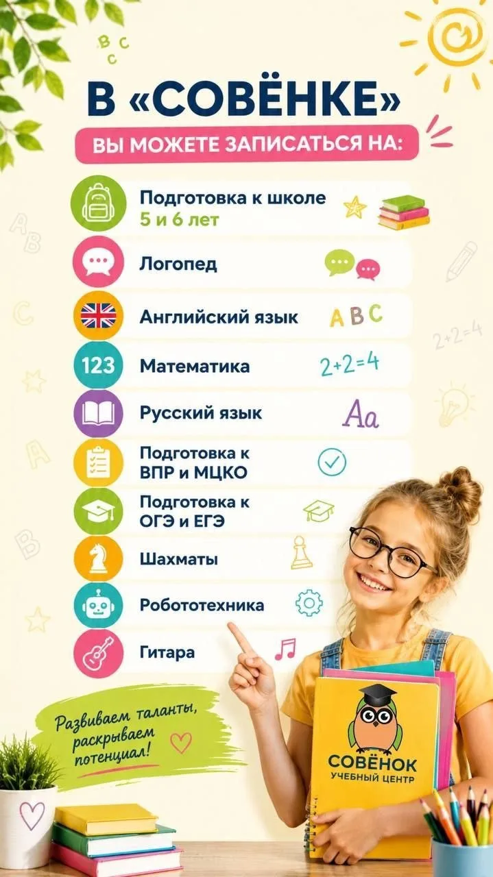 🔔  Детский учебный центр "Совёнок".
