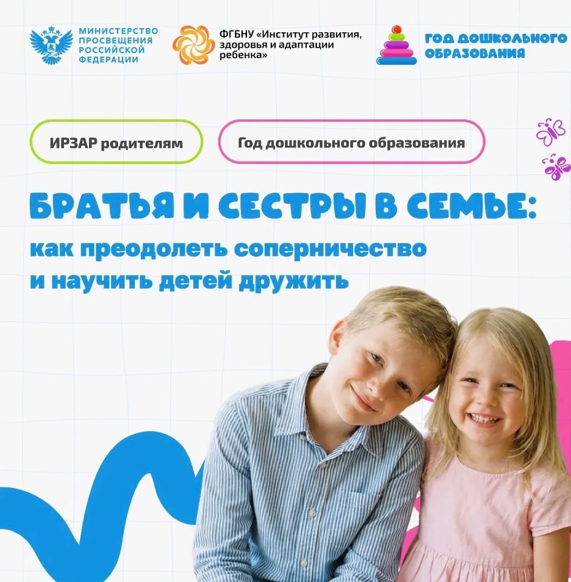 Братья и сестры в семье: как преодолеть соперничество и научить детей дружить