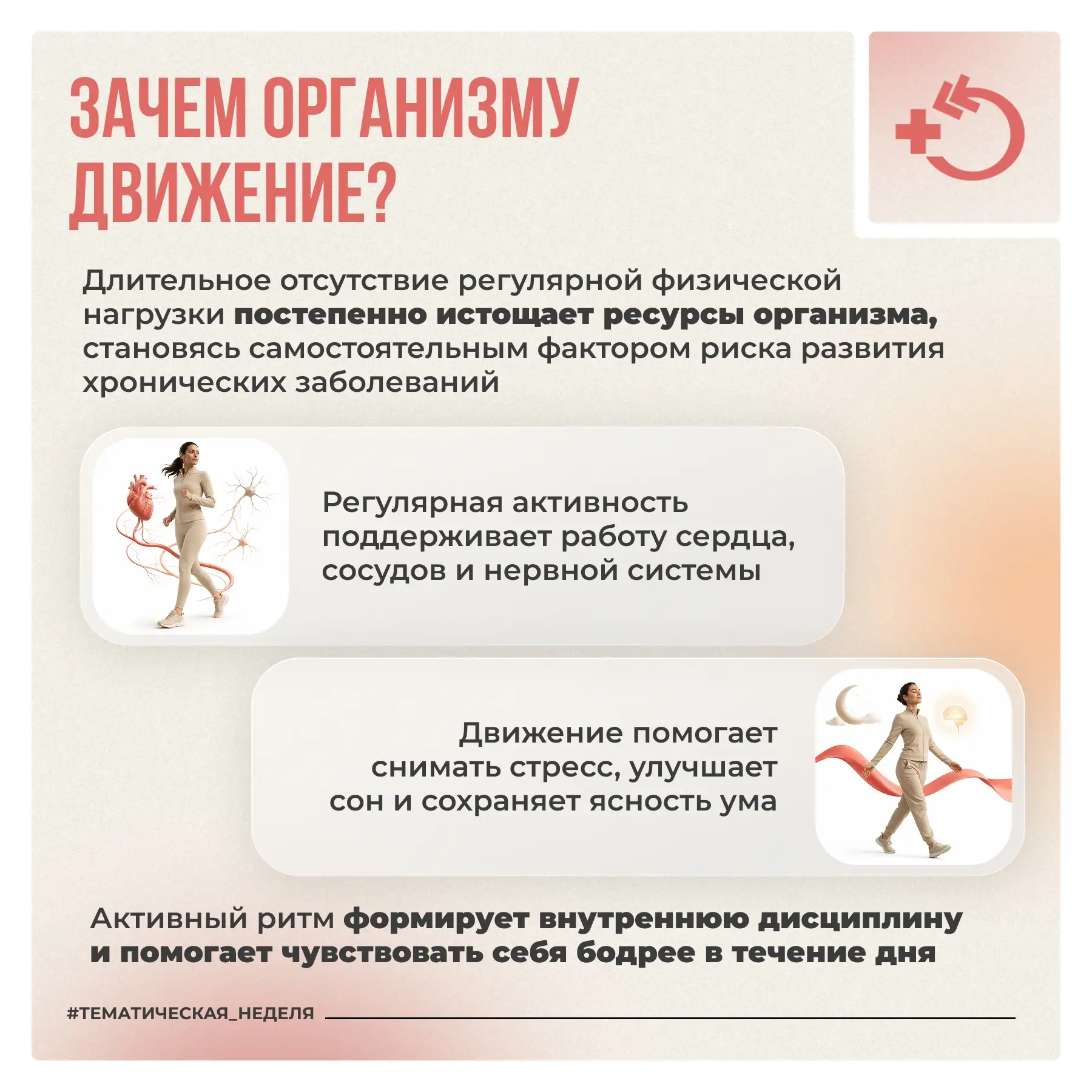 🏃 Движение — это не про спорт до изнеможения. Это про качество жизни!