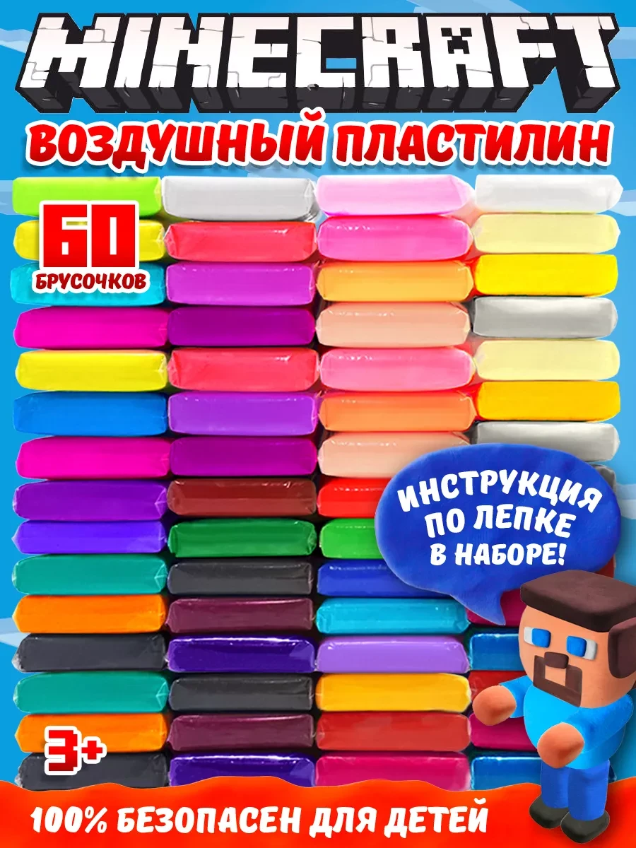 ⚡️ Воздушный пластилин Minecraft 60 штук, Мелочь Пузатая