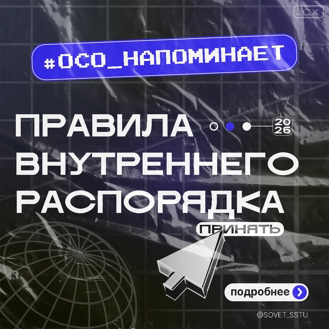 ‼️ ОСО_НАПОМИНАЕТ