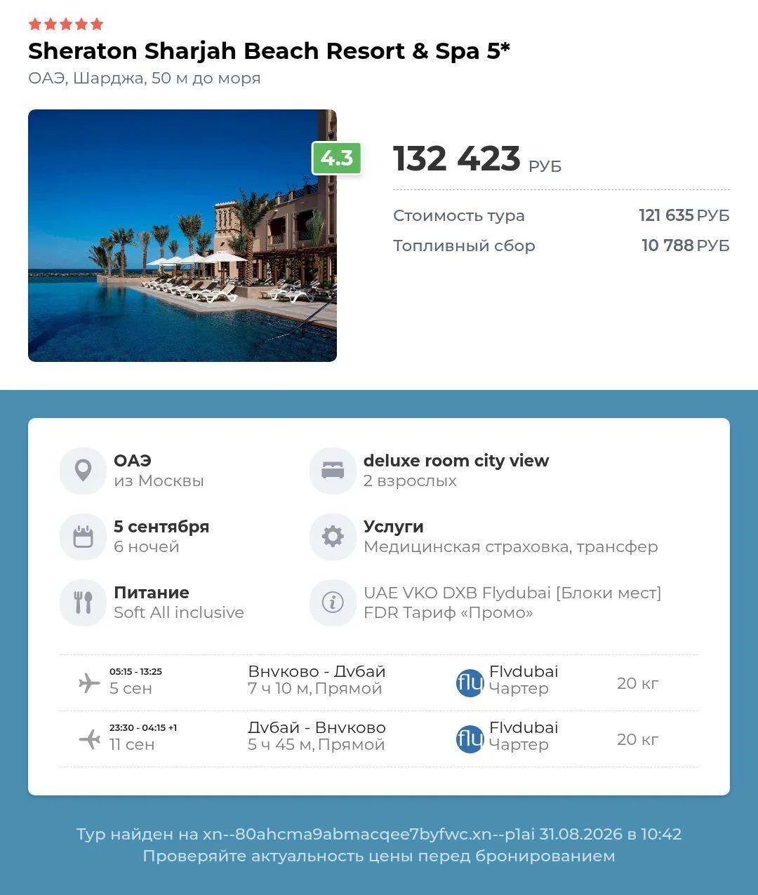 **Sheraton sharjah beach resort & spa 5⭐️**