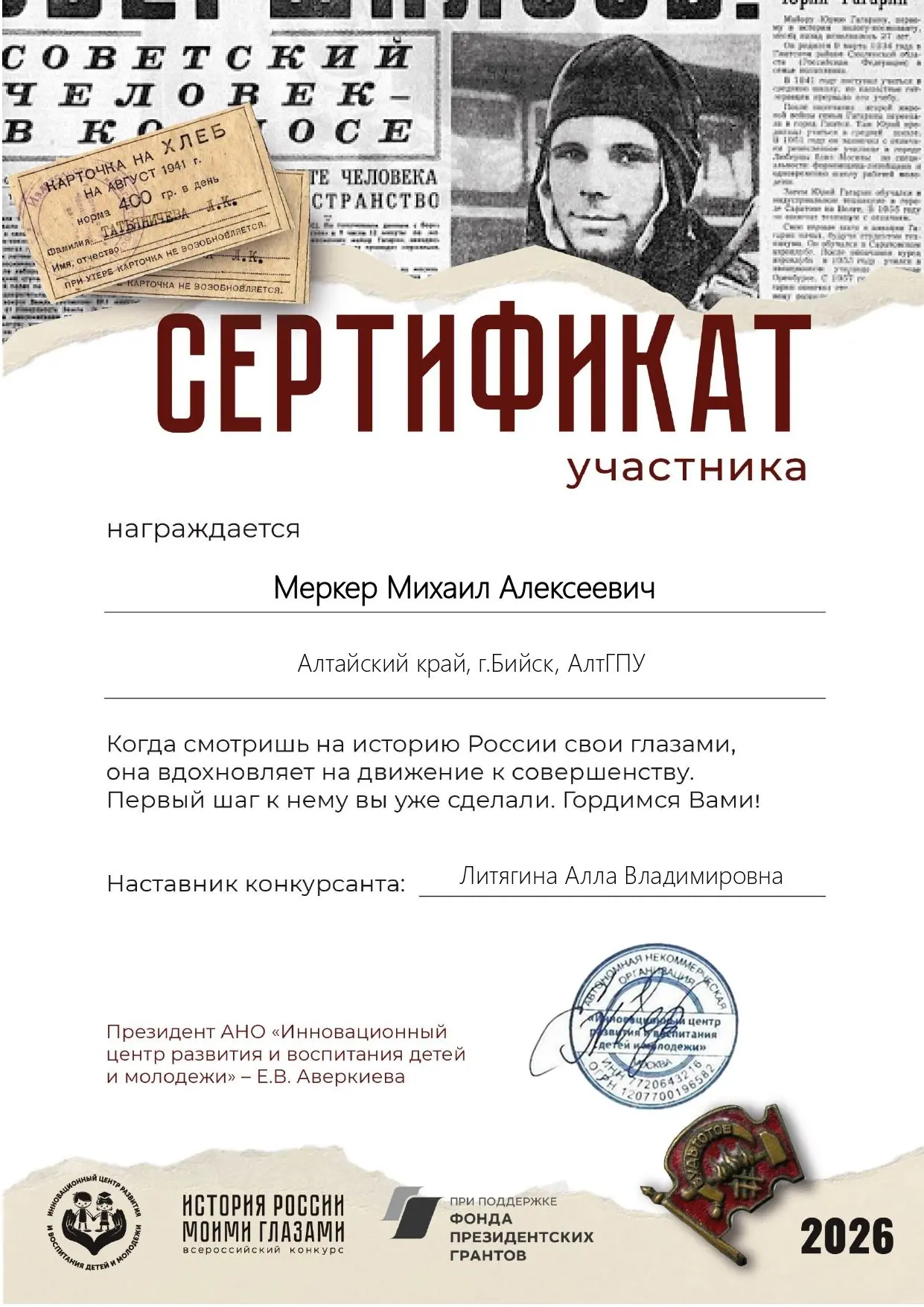 🇷🇺🇷🇺🇷🇺Участие во Всероссийском конкурсе «История России моими глазами».  ❗️Студенты института гумани