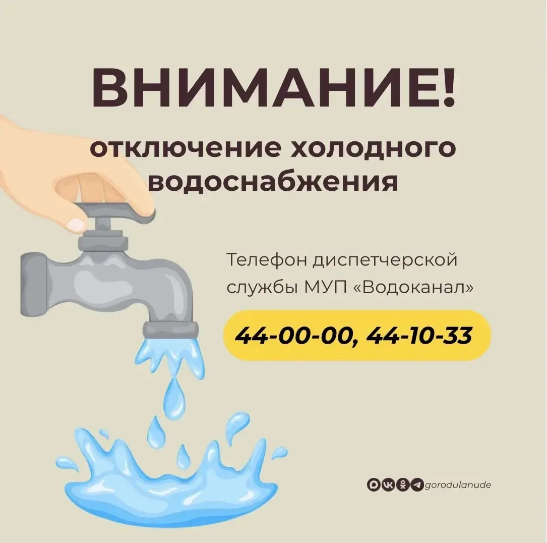 Плановое отключение в некоторых домах 110-113 микрорайонов