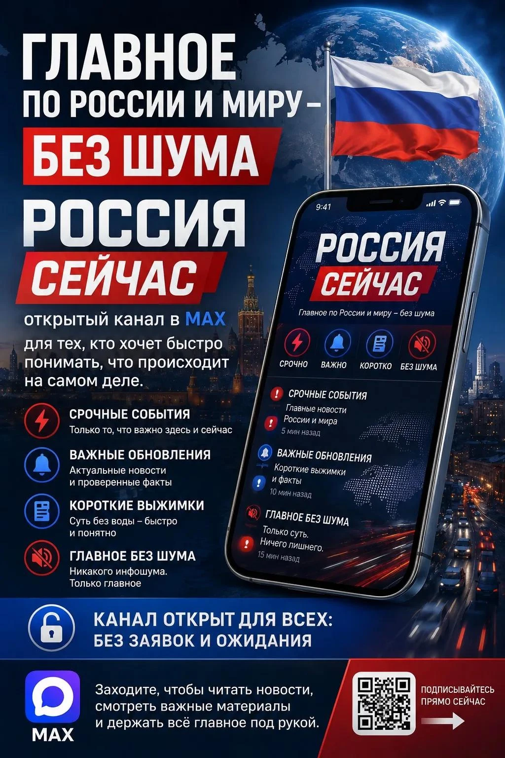 Главное по России и миру — без шума