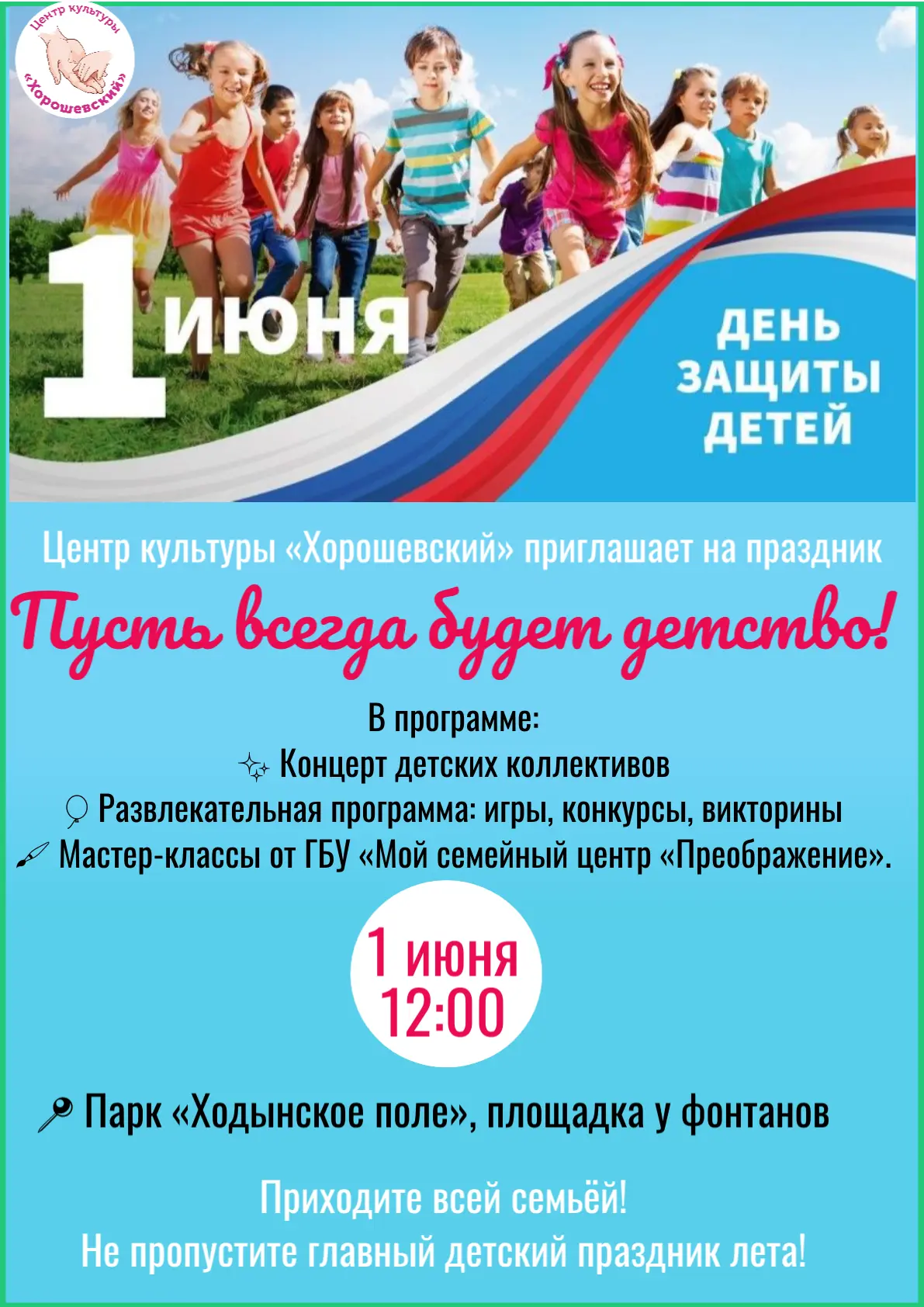 ☀️ Пусть всегда будет детство!