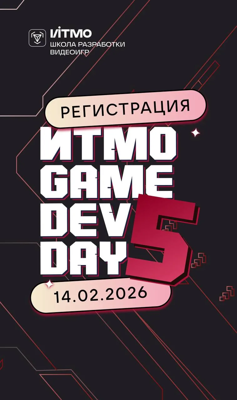 🔥Уже завтра состоится ITMO GameDev Day 5   Вы сможете не только поиграть в игры студентов, пообщатьс