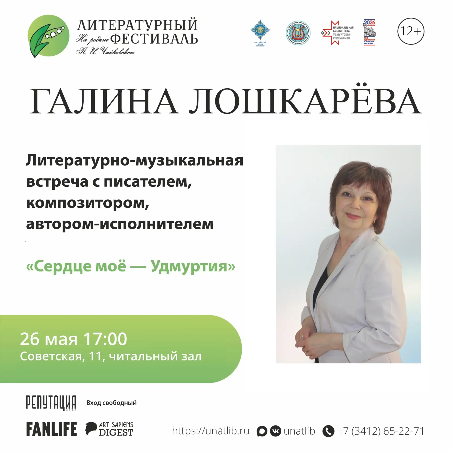 ❤ «Сердце моё – Удмуртия…»