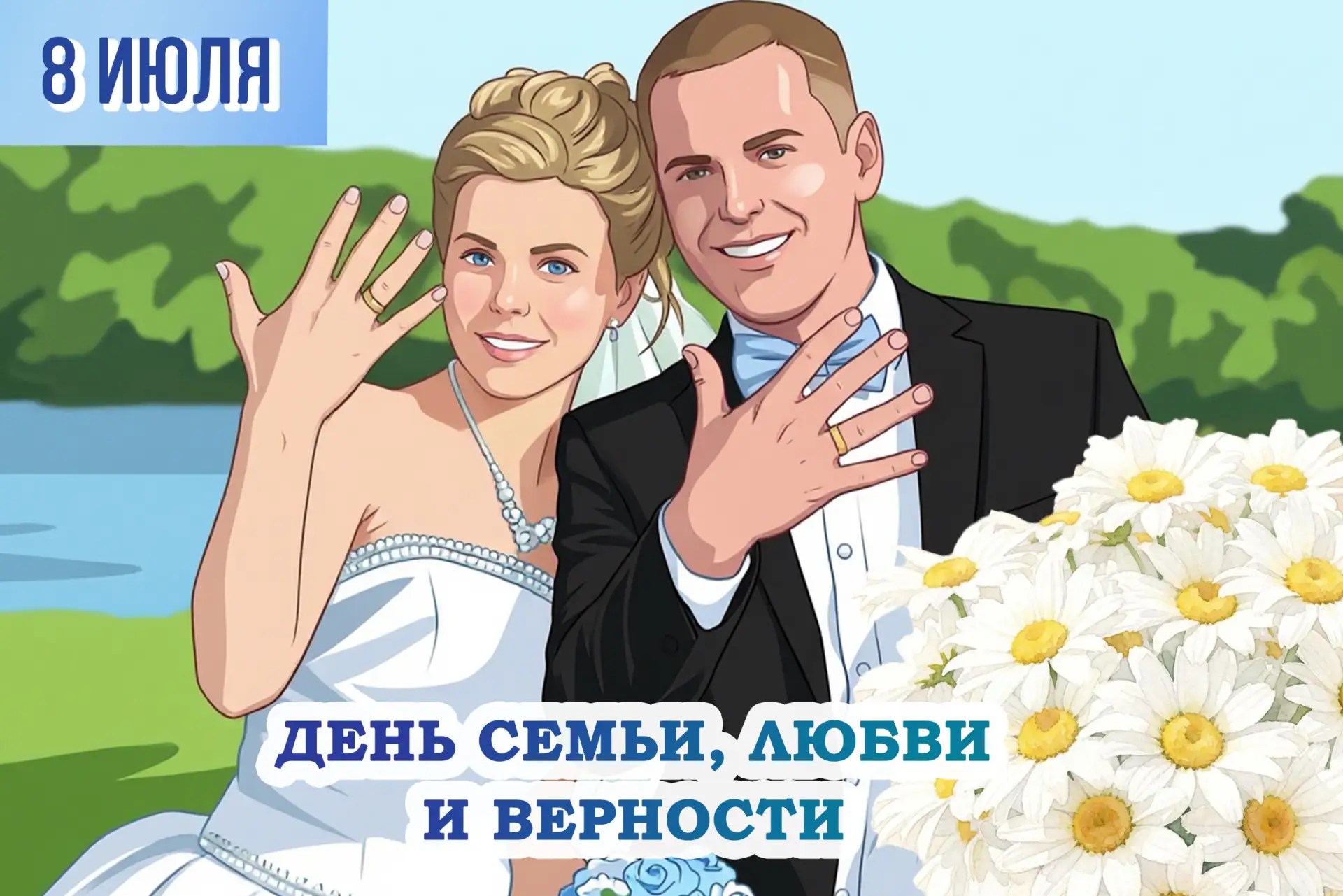 💞 В этот день – о самом сокровенном…