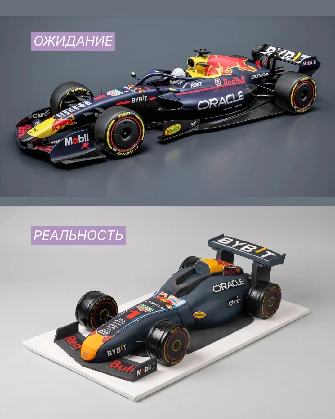 Ожидание / реальность 🏎