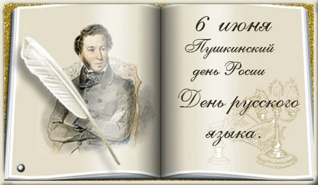 🌈📚 «Пушкинский день в детском саду» 📚🌈