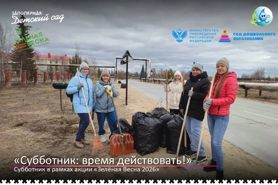 🌳 Сотрудники наводили красоту и порядок на территории детского сада. Субботник «Зелёна...