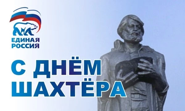 Труд горняка во все времена был одним из самых уважаемых, почётных и в то же время труд...