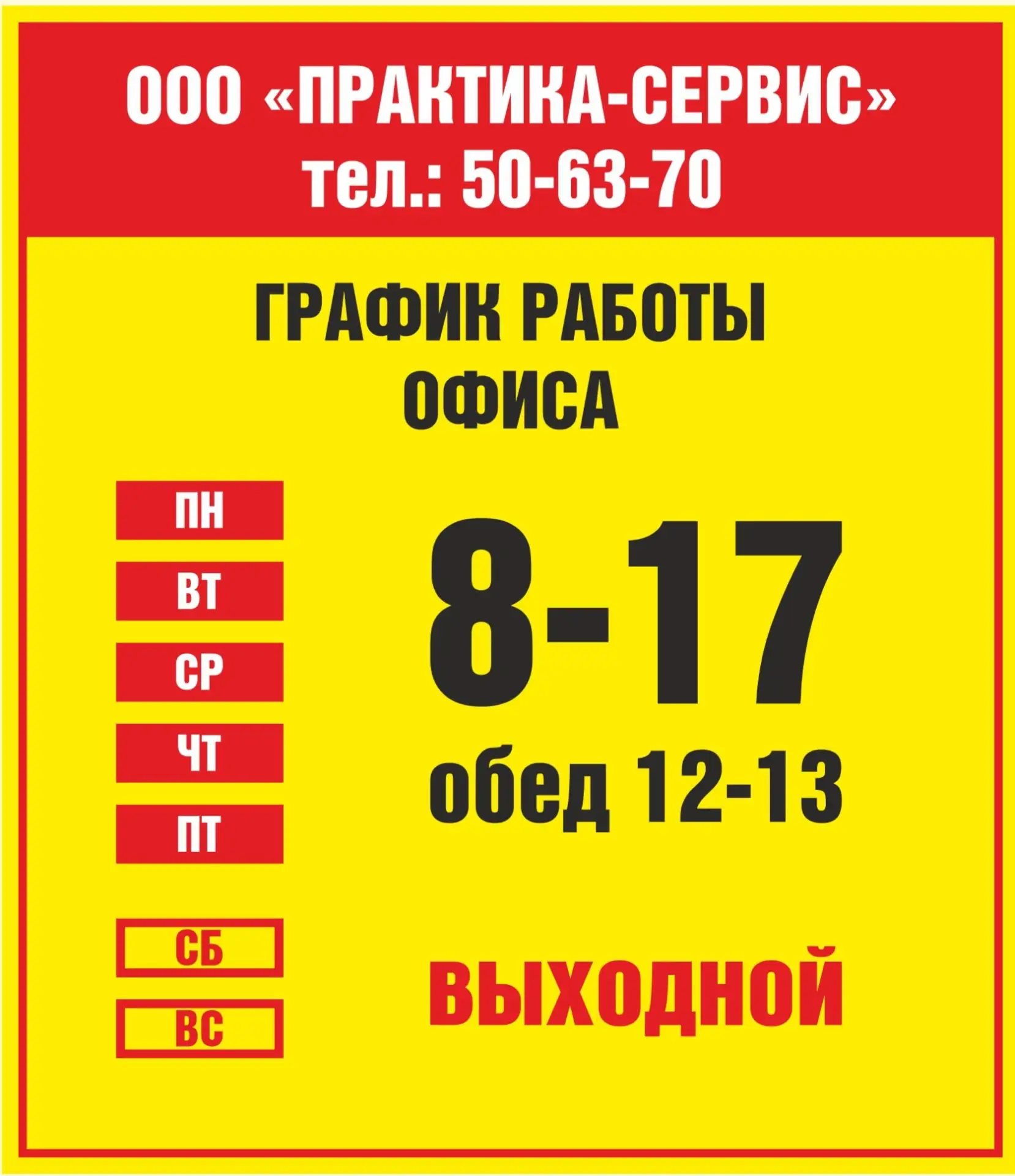 Новый график работы управляющей компании