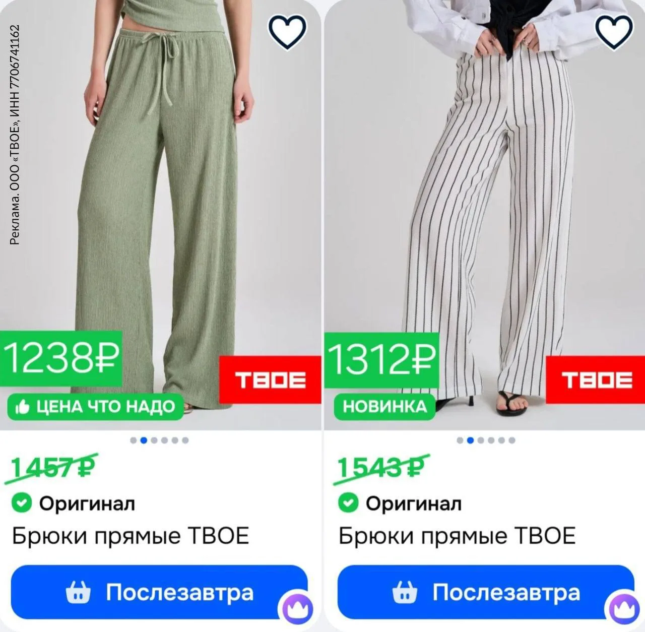Джинсы и брюки от бренда ТВОЕ с доп скидкой 15% на Ozon 🔥