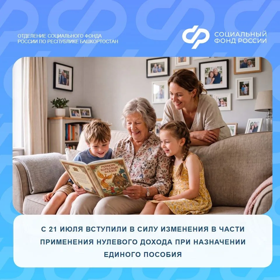 С 21 июля 2026 года вступили в силу изменения в части применения нулевого дохода при на...