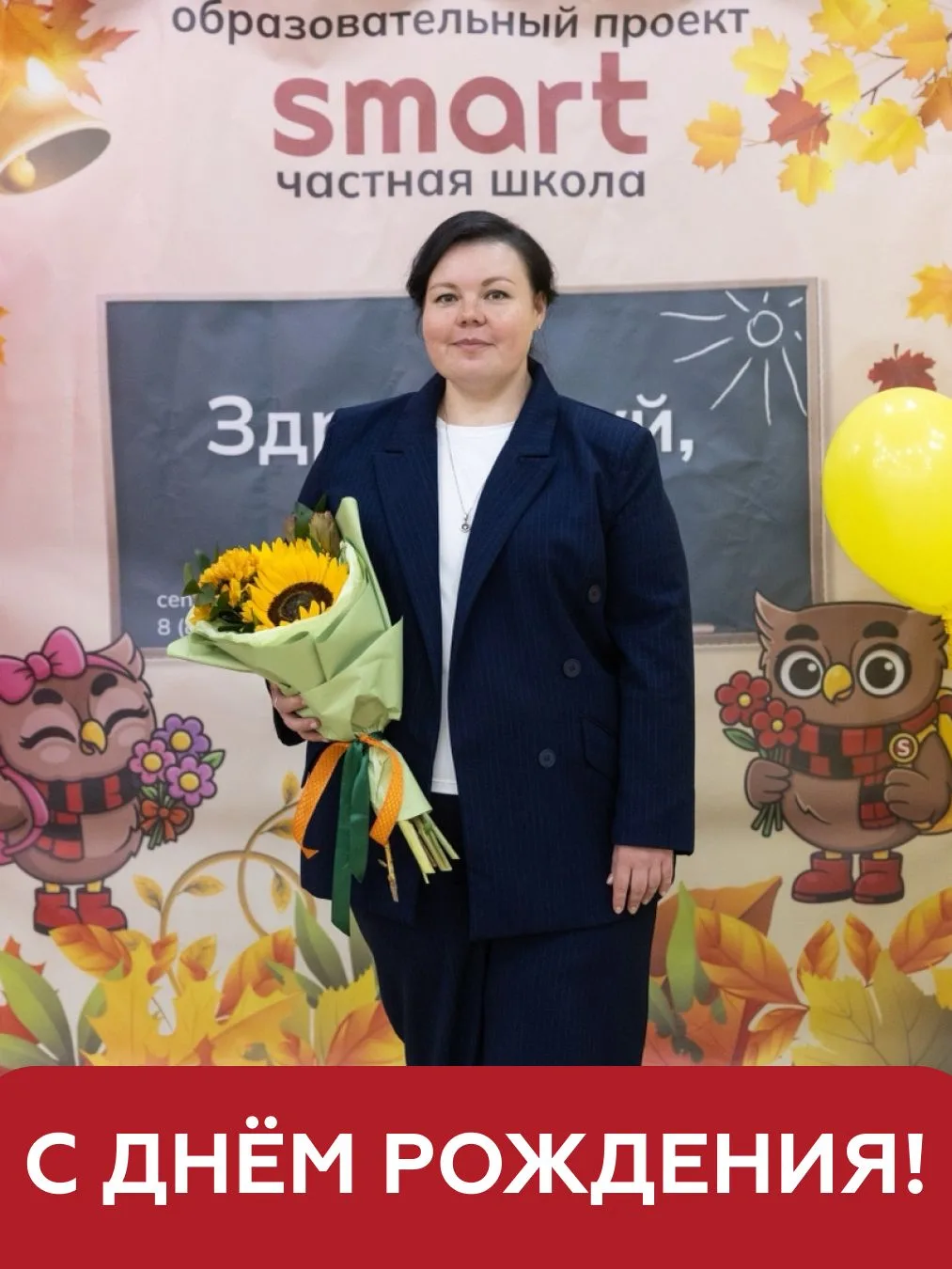 Сегодня мы поздравляем с днём рождения основателя и академического директора Центра SMA...