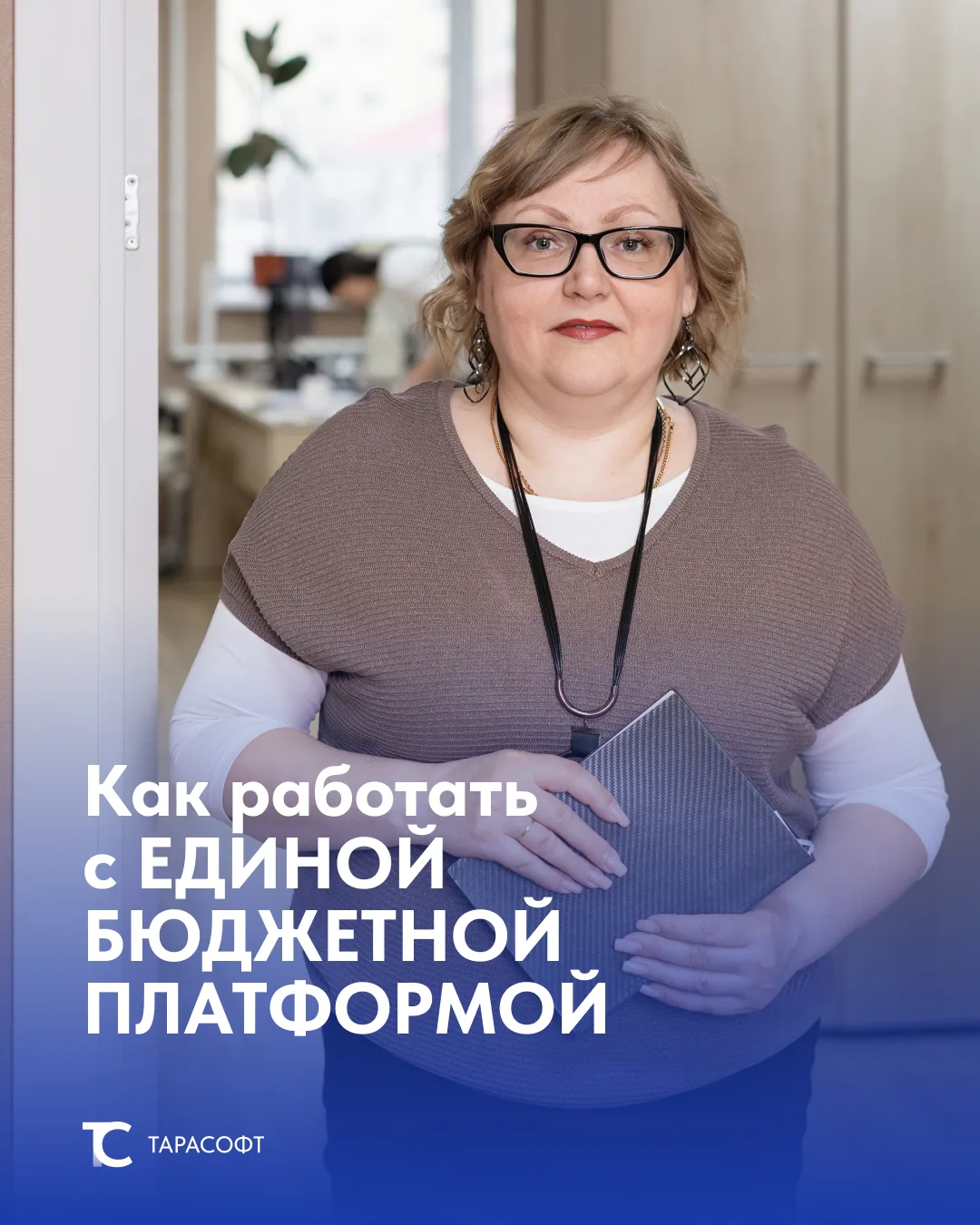 ЕБП и 1С:БГУ: что важно знать бухгалтеру 📌