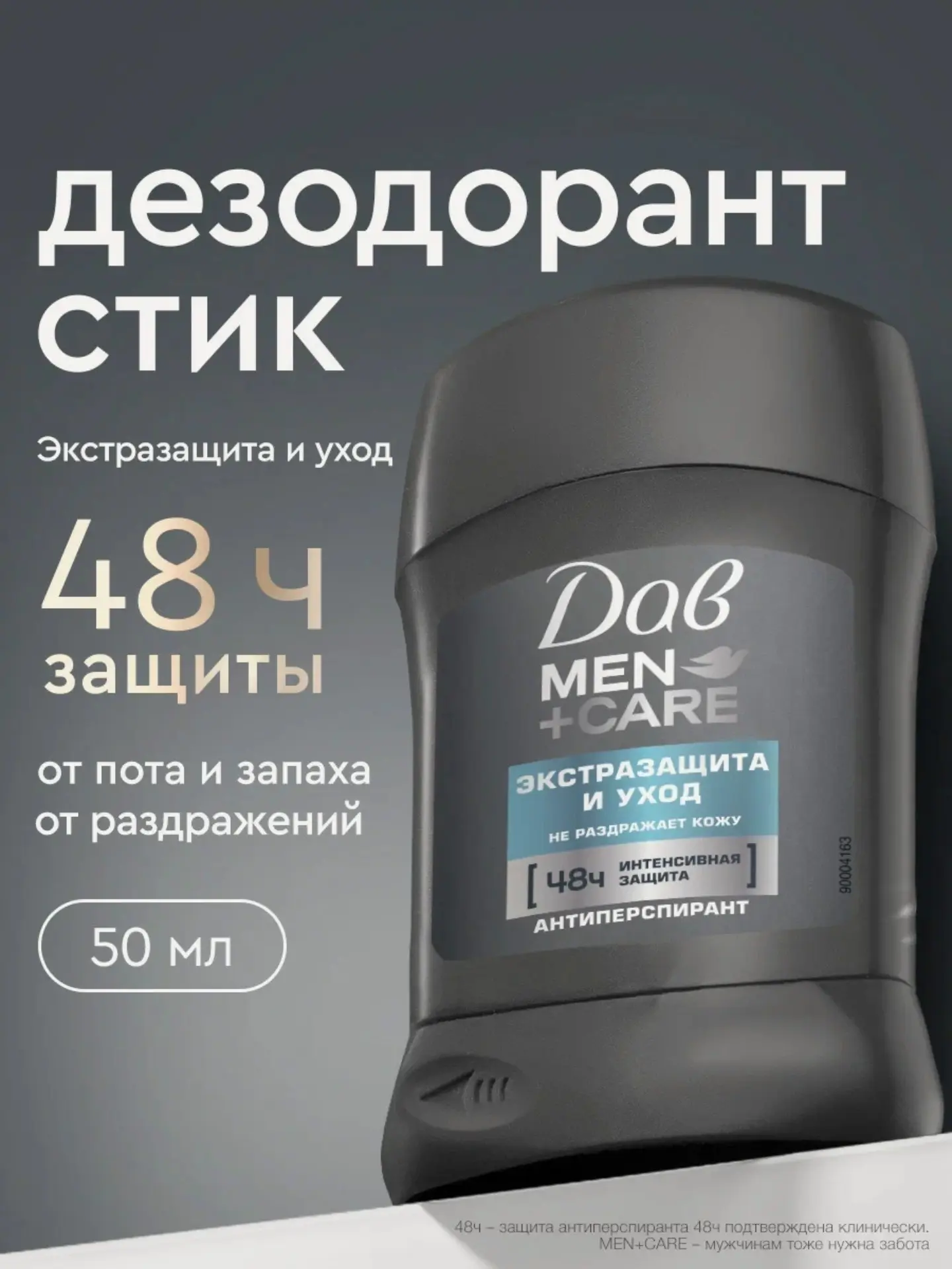 ДАВ Дезодорант антиперспирант мужской стик твердый Экстразащита и уход 50 мл
