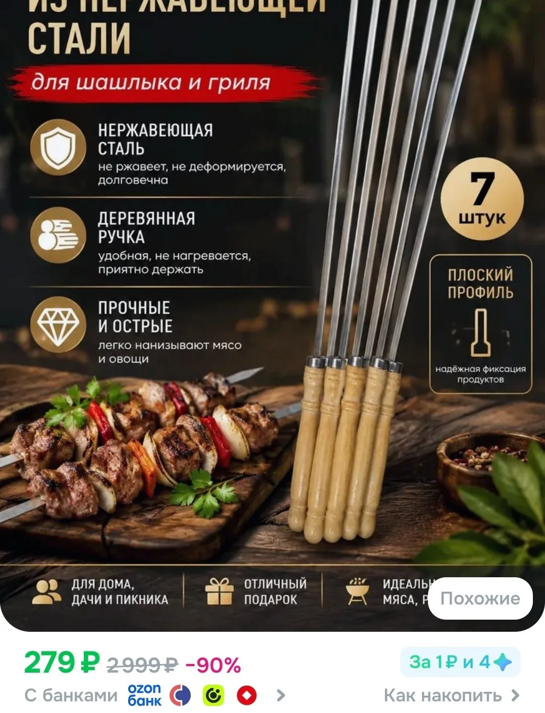 Шампуры для барбекю с деревянной ручкой, 7 штук