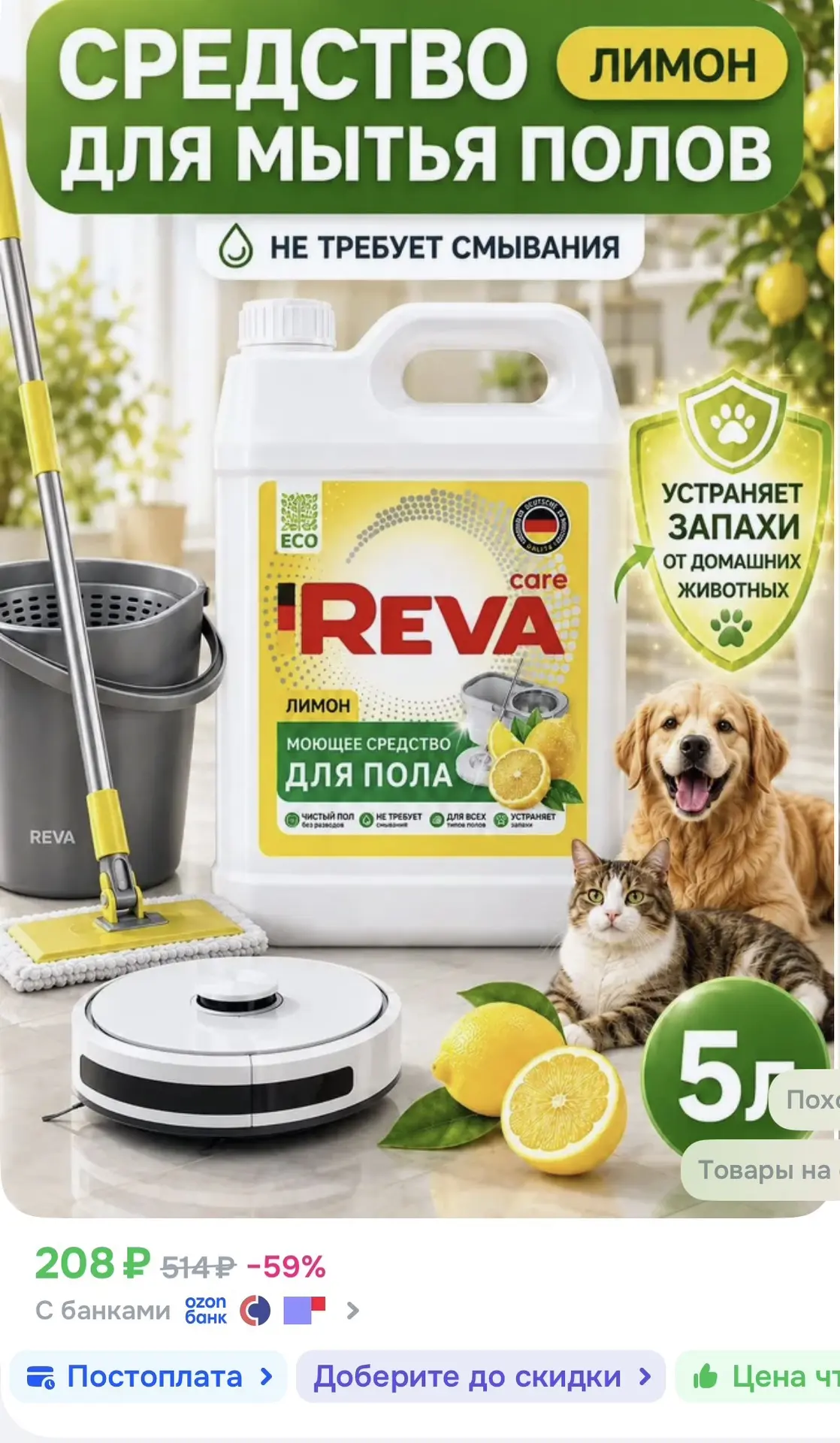 📎 https://ozon.ru/t/b2s5dno

Средство для мытья пола, 5л

#дом #средстводлямытьяпола
Реклама. Инфор