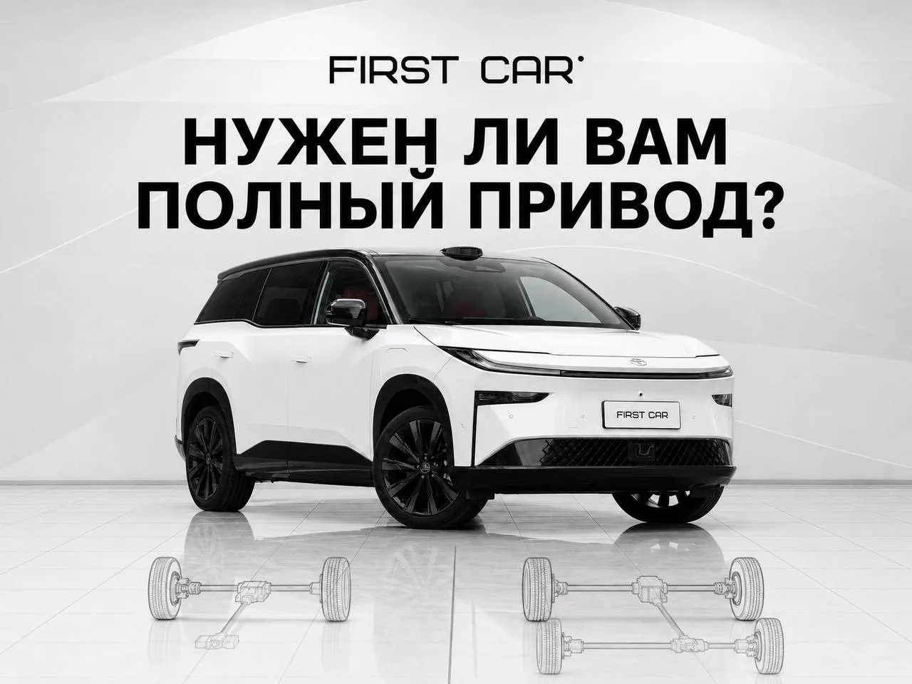 🚘 Нужен ли вам полный привод — или за него можно не переплачивать?