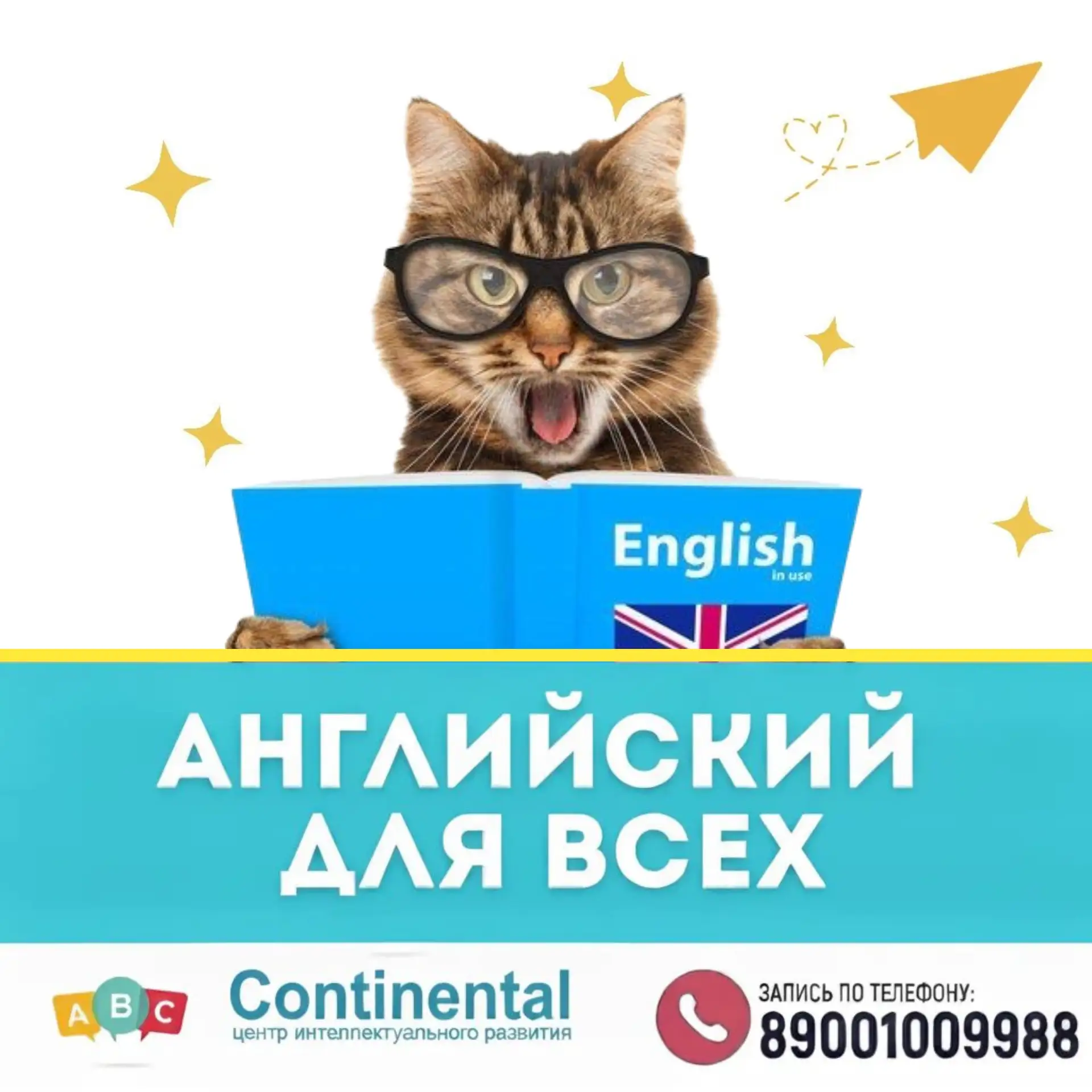 Открыт набор на занятия по английскому языку для детей и взрослых! 📚