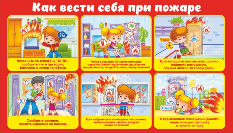 Памятка по пожарной безопасности 

#ЯГР 
#ВКурсе45 
#Про45 
#Образование45 
#КетовскийМО
#Шмаковская
