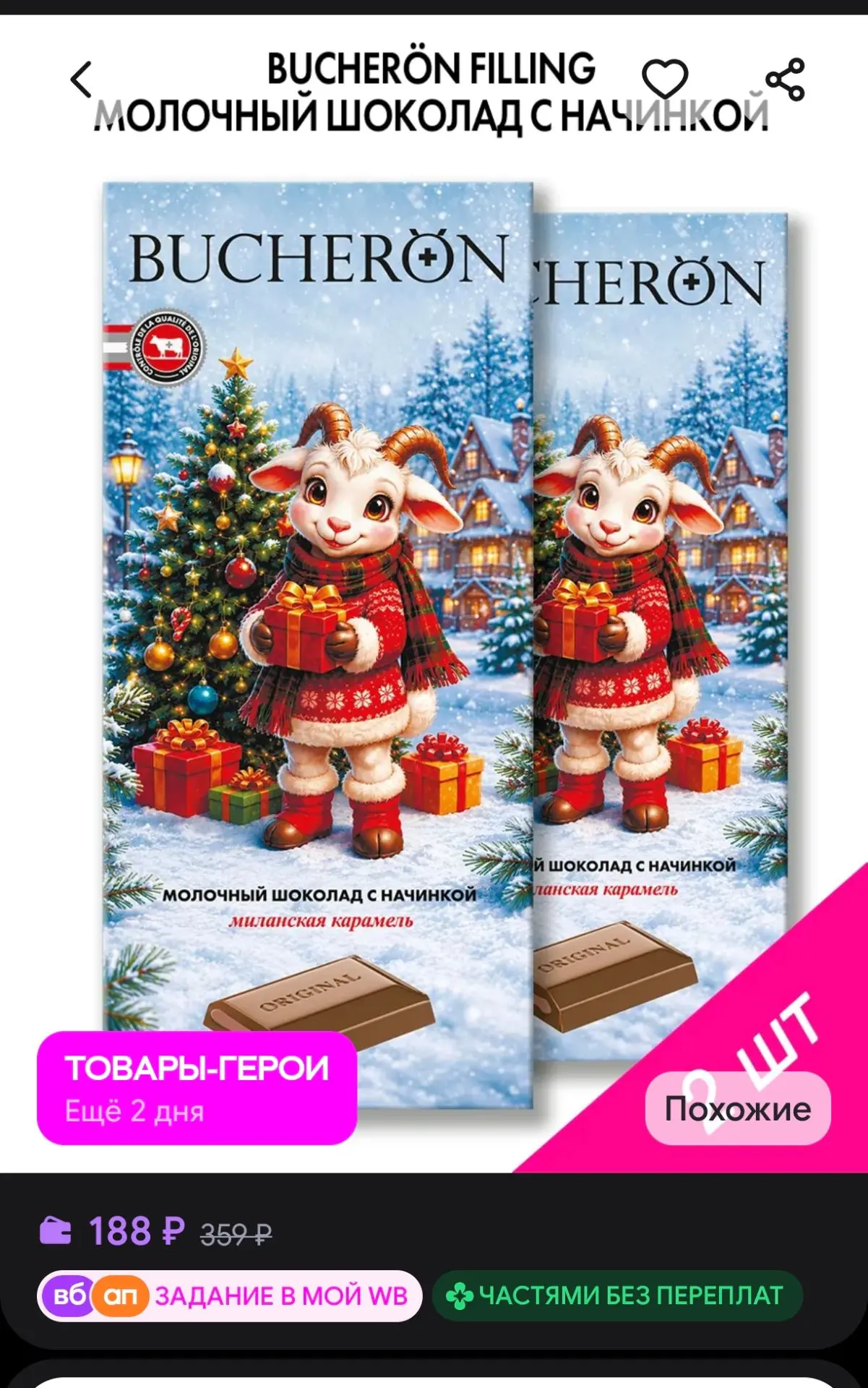 🍫 BUCHERÖN FILLING Молочный шоколад с начинкой, миланская карамель, 2 шт