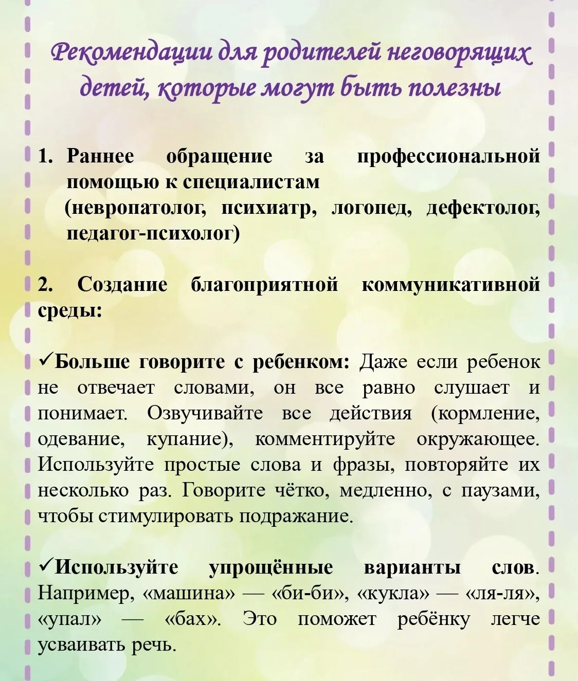 Рекомендации родителям неговорящих детей