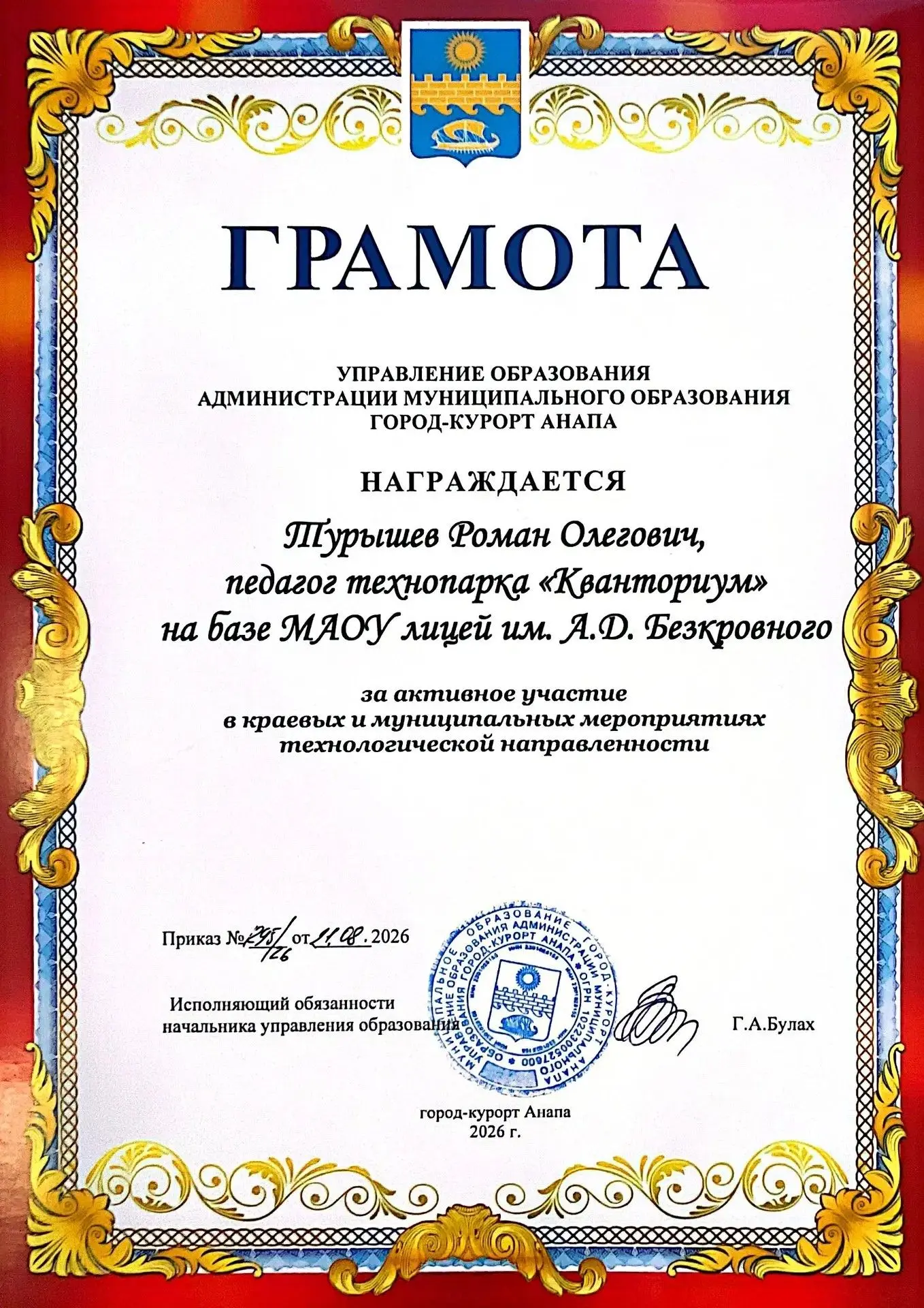 🎉 Поздравляем наших педагогов! 🎉Сегодня, в преддверии 1 Сентября — самого тёплого и в...