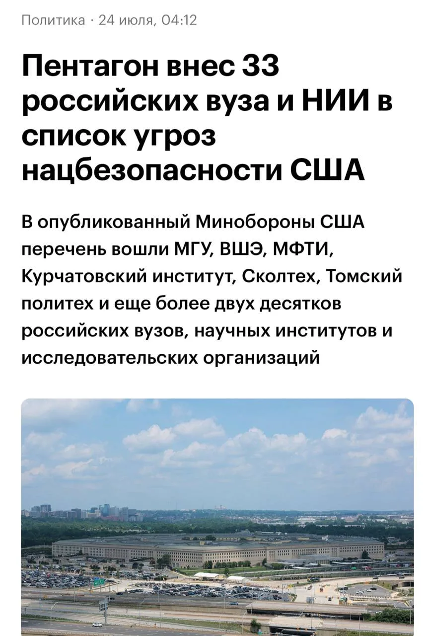 ⚡️ МГУ, МФТИ, МАИ и другие российские вузы признали угрозой нацбезопасности в США — Пен...