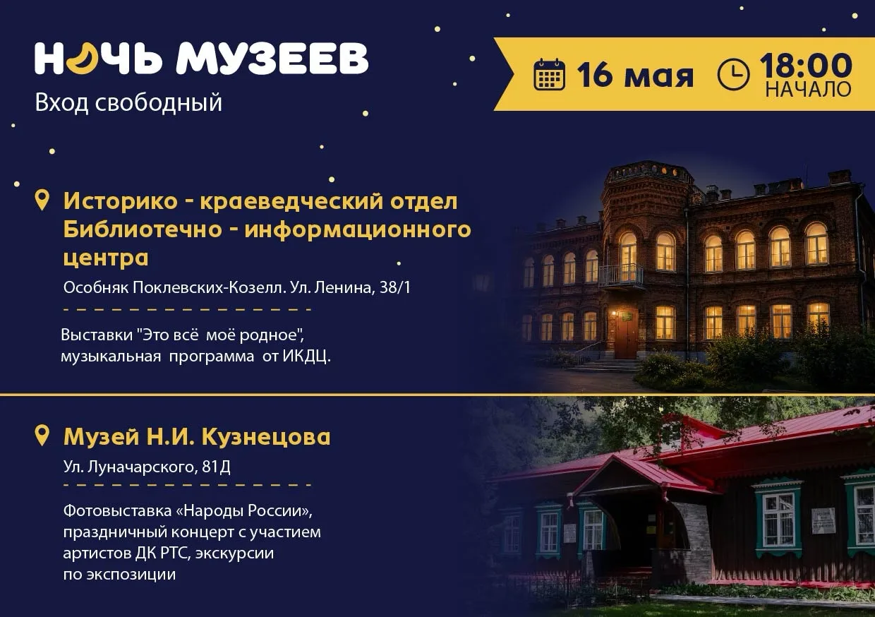 🌙 НОЧЬ МУЗЕЕВ 2026  Юбилейная акция «Ночь музеев» состоится в Свердловской области 16 мая. Событие о