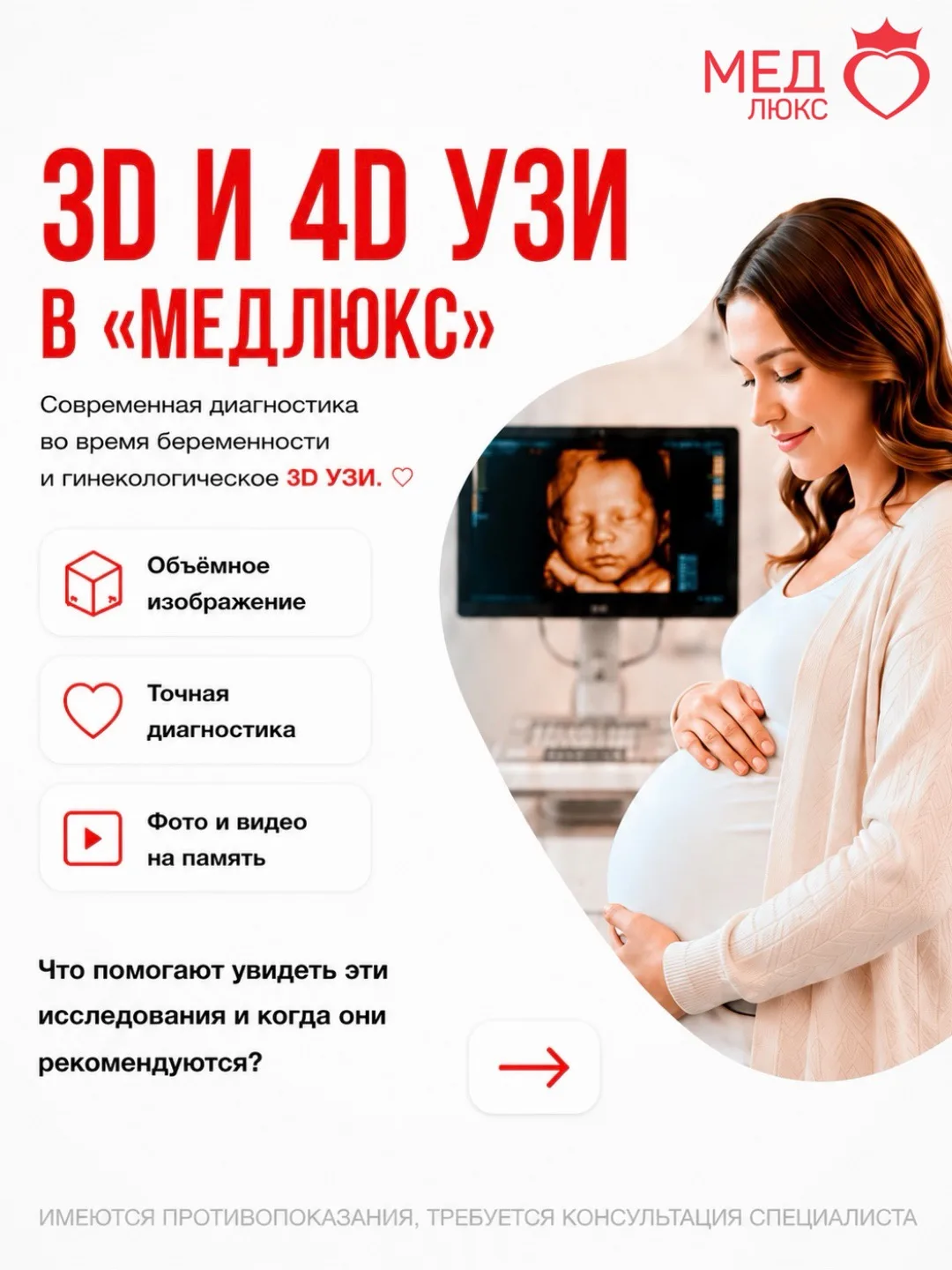 3D и 4D — это не просто красивые снимки малыша. 🤍