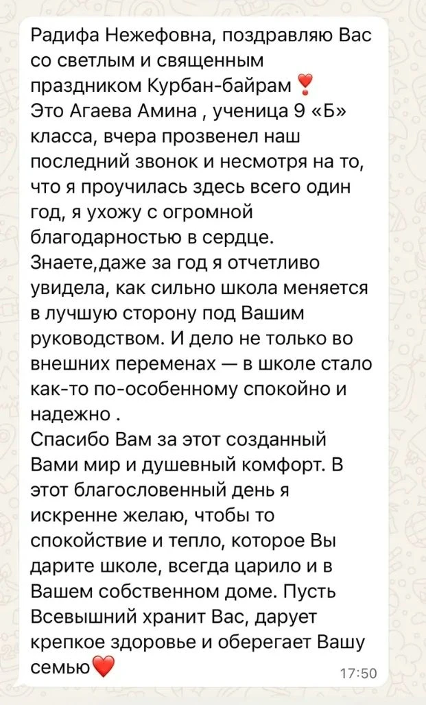 Тёплые слова благодарности директору школы