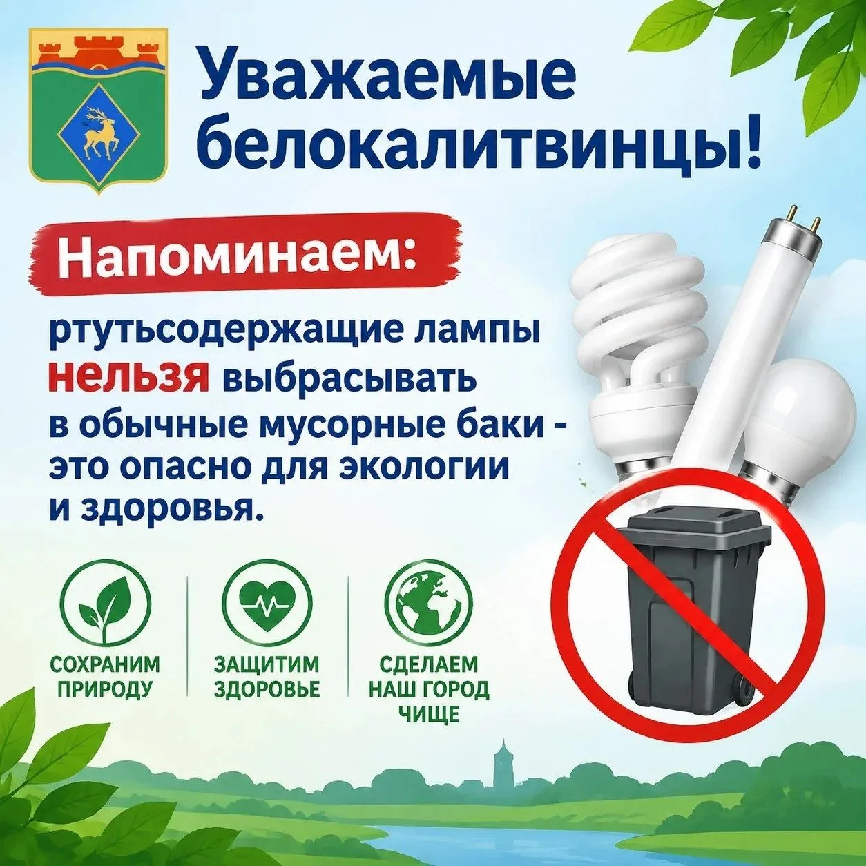Уважаемые белокалитвинцы.