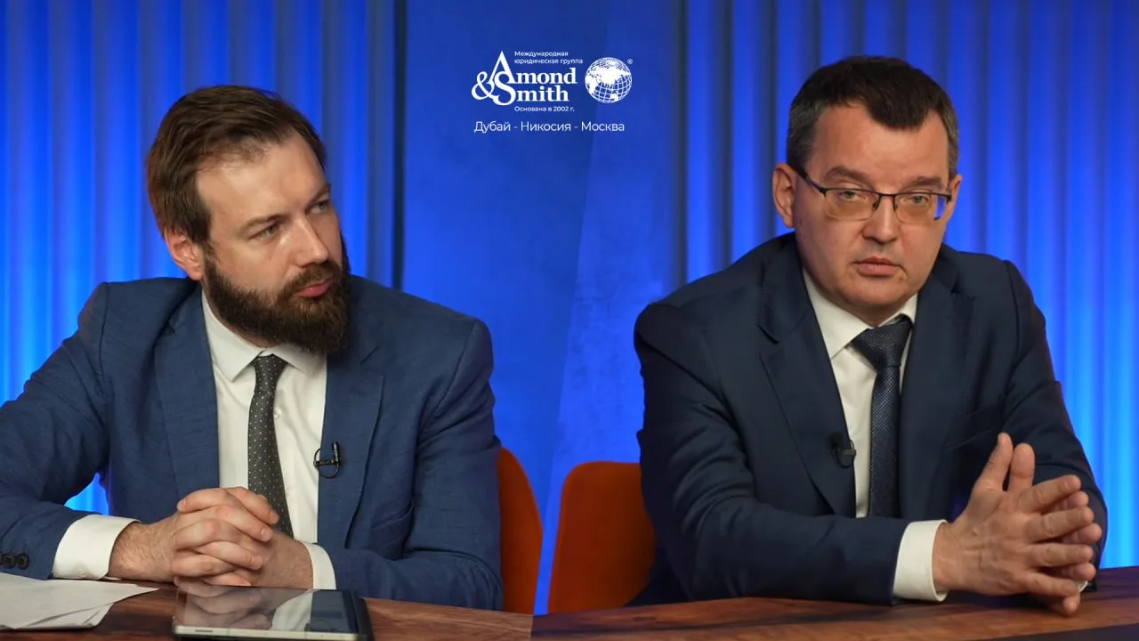 📖 28 мая 2026 года эксперты международной юридической группы Amond & Smith Ltd. провел...