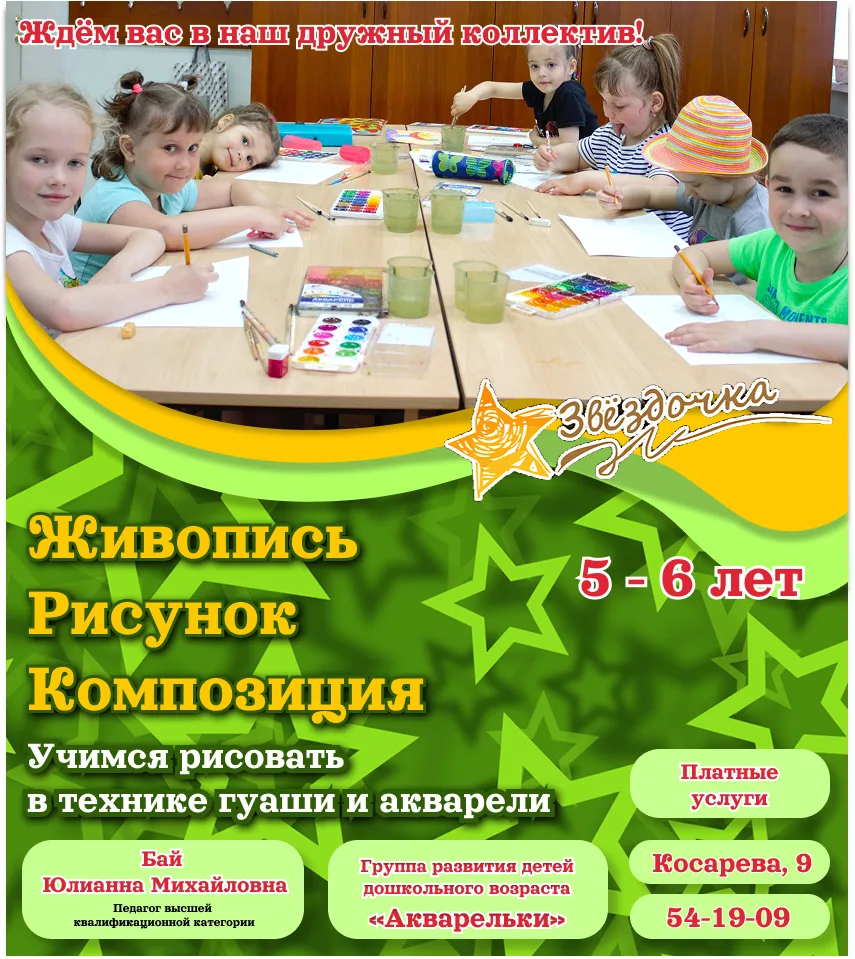 🌟Группа развития детей дошкольного возраста «Акварельки» приглашает малышей от 4 до 6 ...