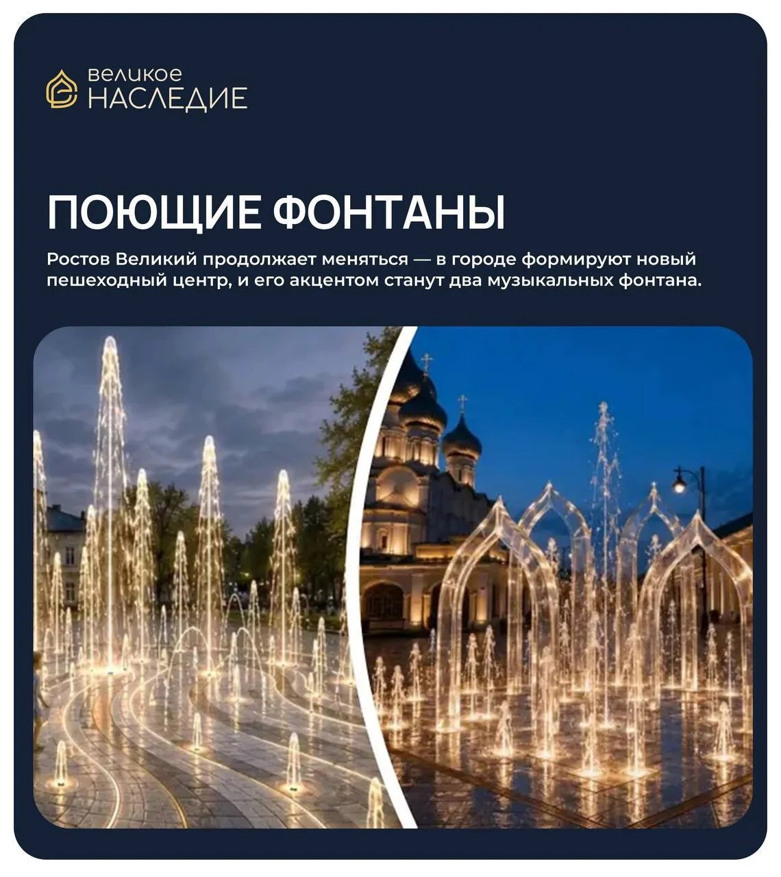 ПОЮЩИЕ ФОНТАНЫ ⛲️

Один из самых атмосферных городов Золотого кольца становится ещё привлекательнее 