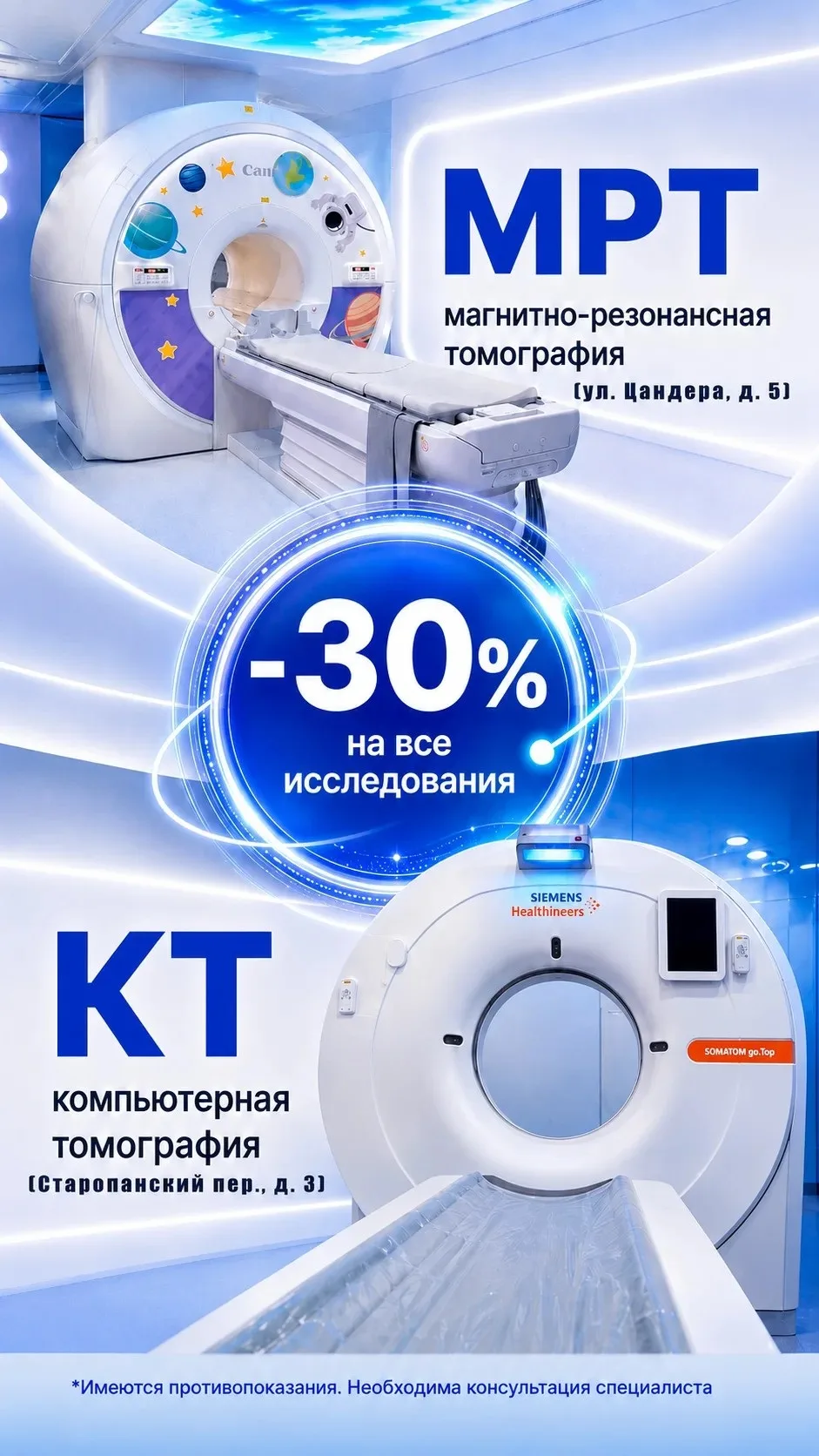 🧬 МРТ и КТ в ДМЦ УДП РФ: точная диагностика на современном оборудовании