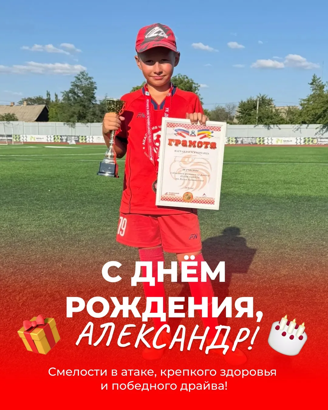 ⚽️ С днём рождения, Александр Рытченко!