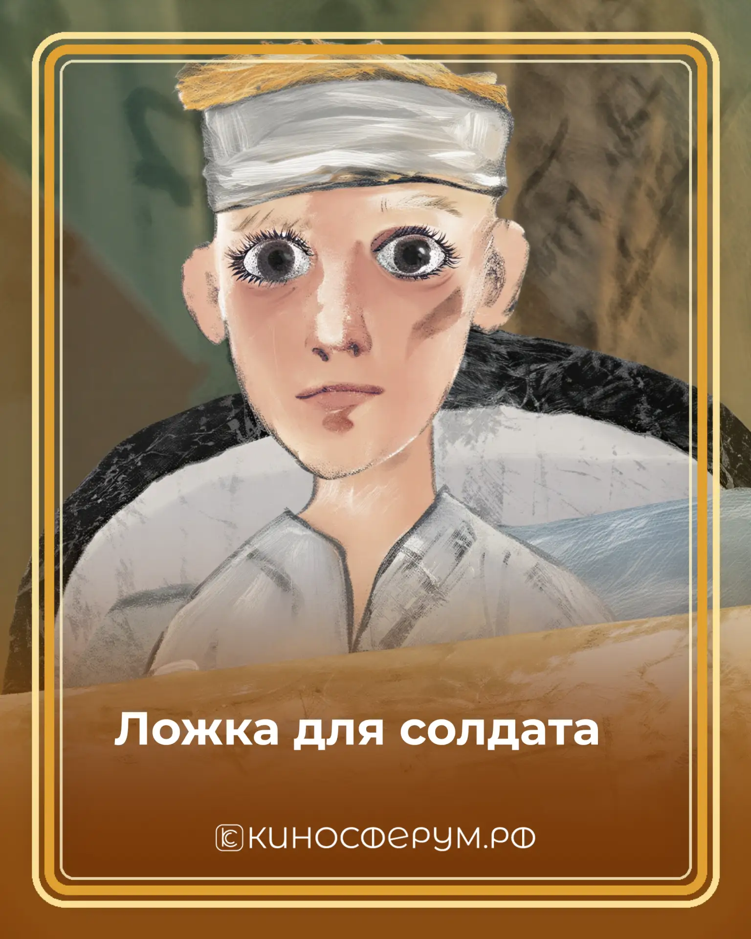 Смотри и помни ⭐  81 год со Дня Победы — за этой датой судьбы людей, их выбор и сила, благодаря кото