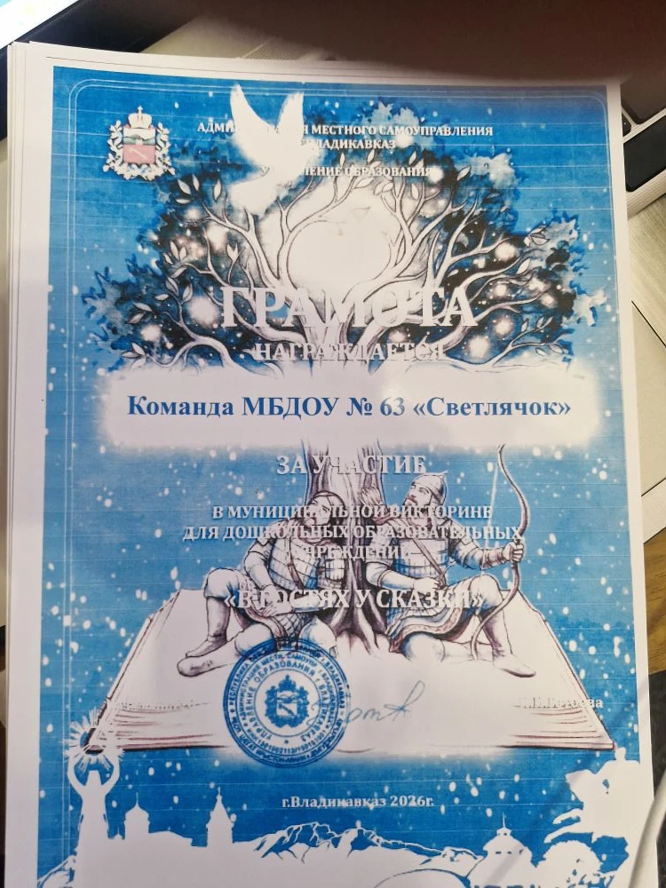 Наш детский сад принял участие в Муниципальной викторине «В гостях у сказки»! Ребята от...
