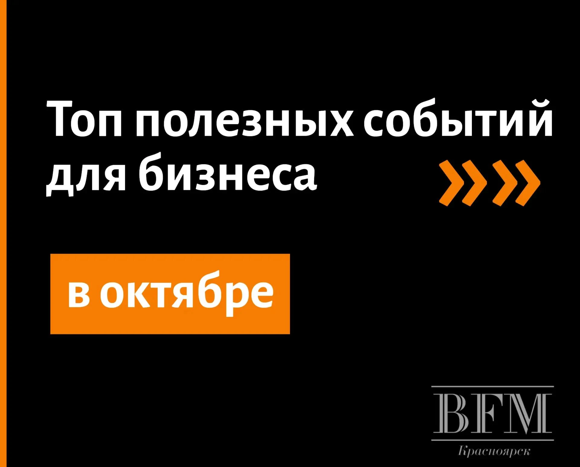 🔸 Региональный форум "Мой бизнес. Бизнес — перезагрузка 2027: стратегия роста в эпоху ...
