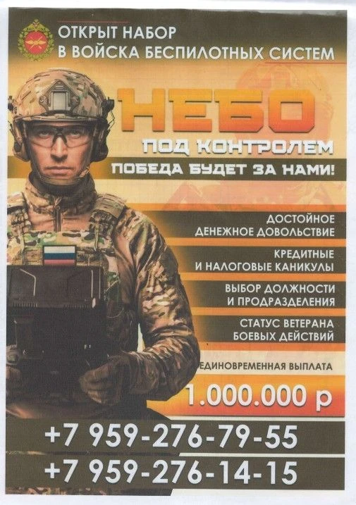 Идет набор на военную службу по контракту операторов БПЛА, РЭБ, ПВО а также все виды воинских специа