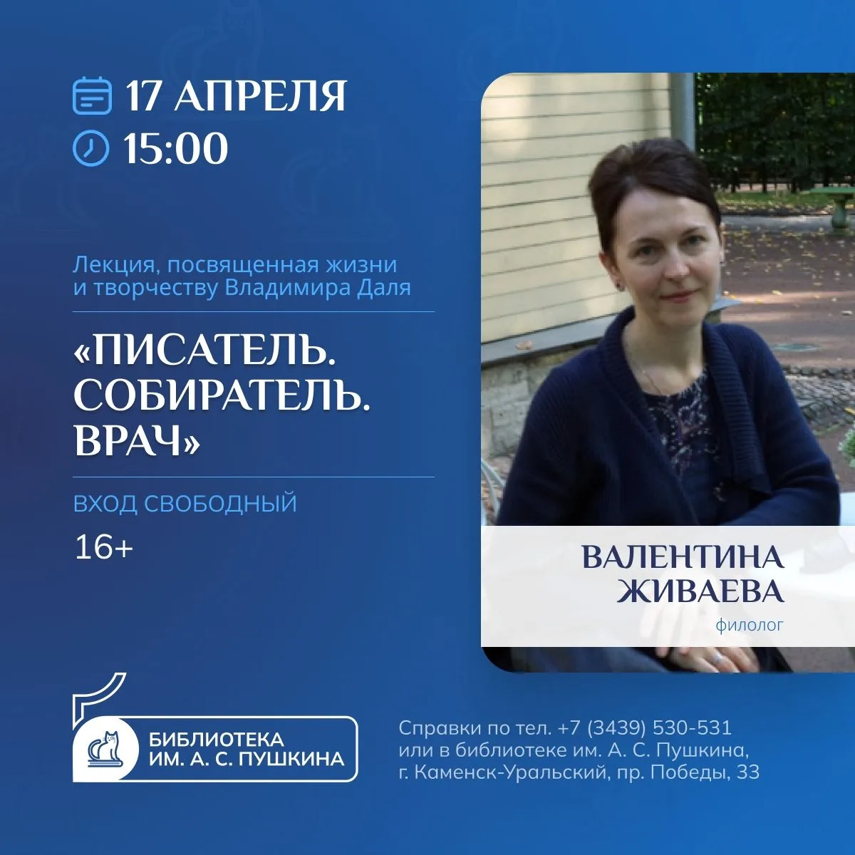 ПИСАТЕЛЬ. СОБИРАТЕЛЬ. ВРАЧ