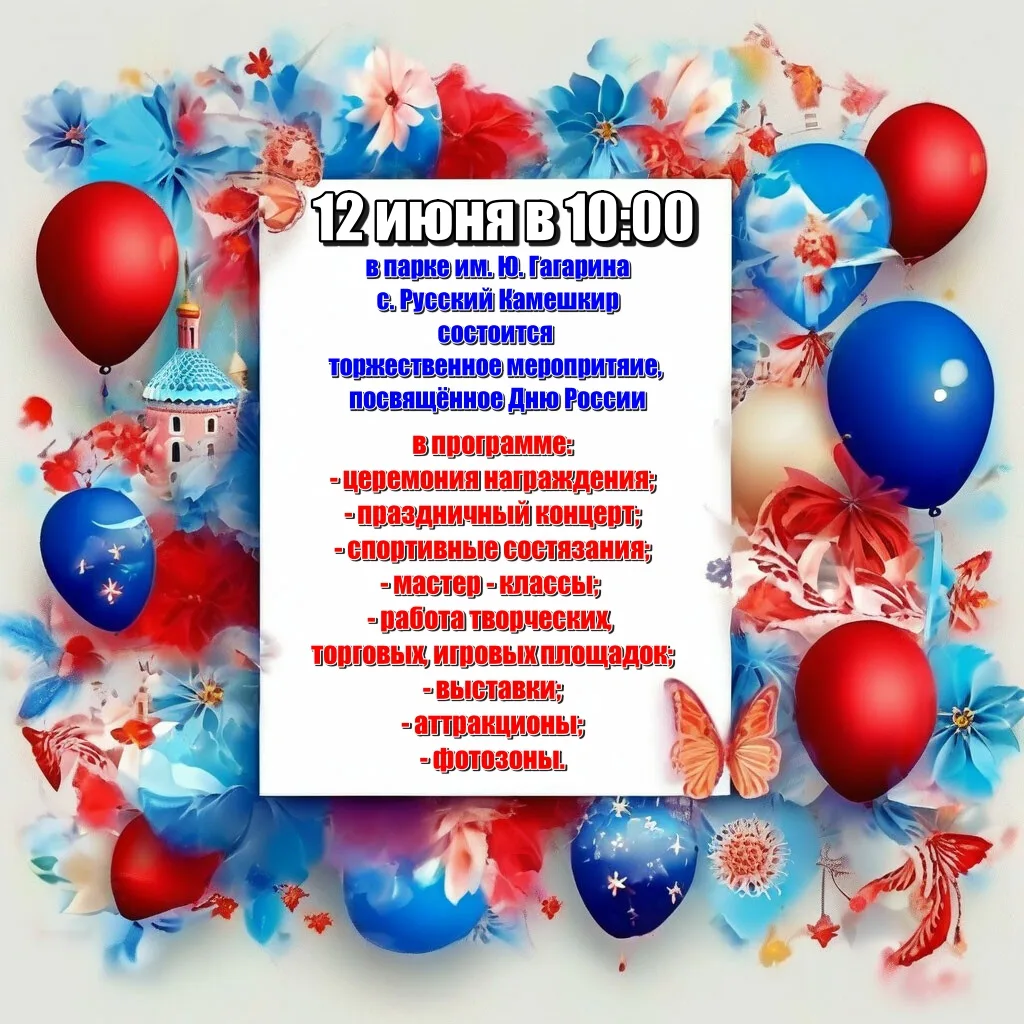 #АдминистрацияКамешкирскогорайона